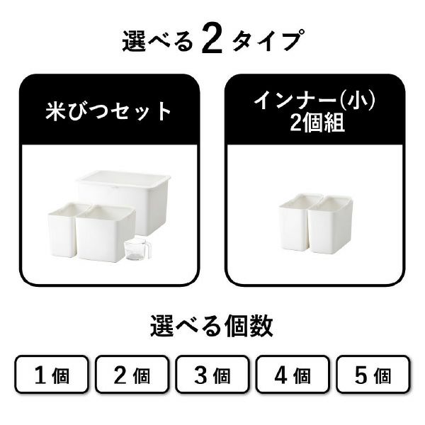 like-it フタ付きストックケース 米びつ インナーセット | キッチン雑貨・タワーシリーズ