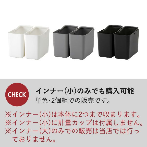 like-it フタ付きストックケース 米びつ インナーセット | キッチン雑貨・タワーシリーズ