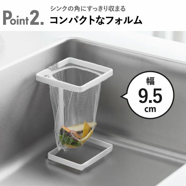 山崎実業 コーナーに置ける水切りネットホルダー タワー スクエア tower | キッチン雑貨・タワーシリーズ