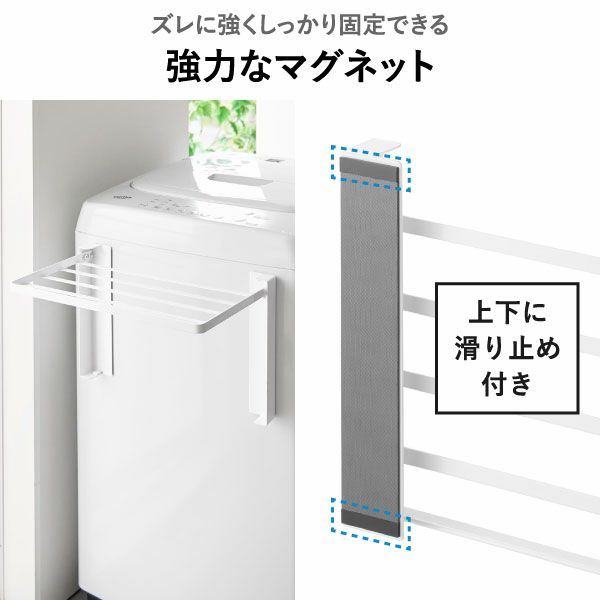 山崎実業 使いやすい高さに開くマグネット洗濯機横折り畳み棚 タワー tower | バスグッズ・タワーシリーズ
