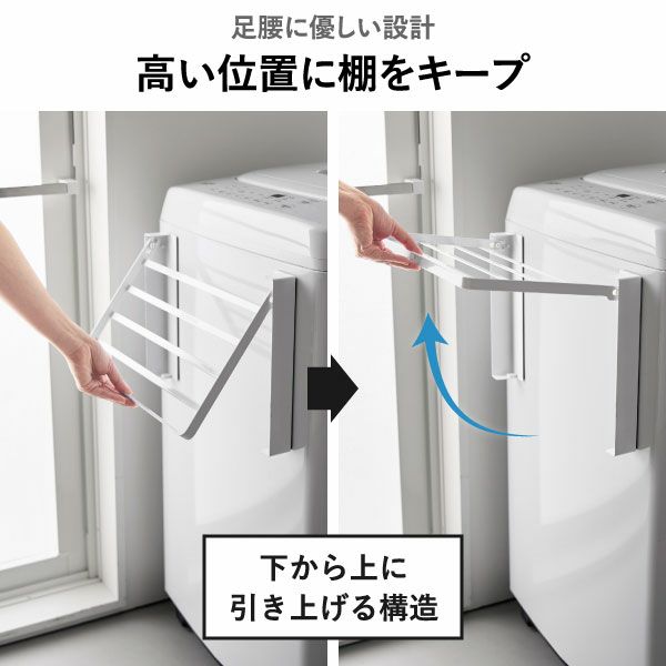 山崎実業 使いやすい高さに開くマグネット洗濯機横折り畳み棚 タワー tower | バスグッズ・タワーシリーズ