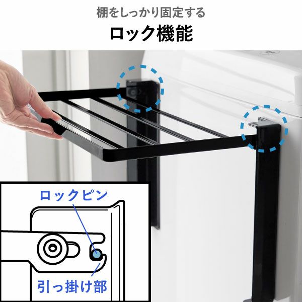 山崎実業 使いやすい高さに開くマグネット洗濯機横折り畳み棚 タワー tower | バスグッズ・タワーシリーズ