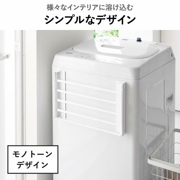 山崎実業 使いやすい高さに開くマグネット洗濯機横折り畳み棚 タワー tower | バスグッズ・タワーシリーズ