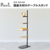 rootis bokula サイドテーブルスタンド |インテリア雑貨・サイドテーブル