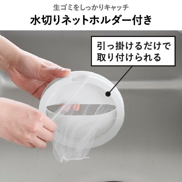 山崎実業 水切りネットホルダー付き排水口カバー タワー スクエア tower | キッチン雑貨・タワーシリーズ