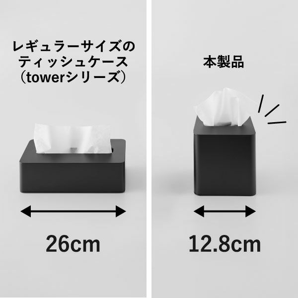 山崎実業 コンパクトティッシュケース タワー スクエア tower | インテリア雑貨・タワーシリーズ