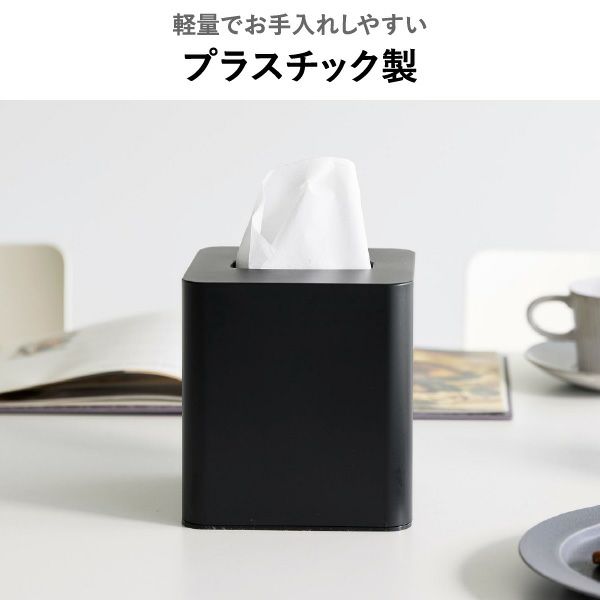 山崎実業 コンパクトティッシュケース タワー スクエア tower | インテリア雑貨・タワーシリーズ