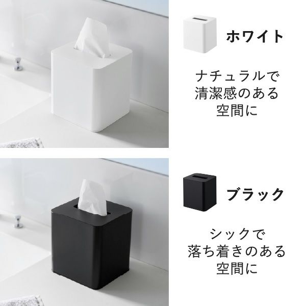 山崎実業 コンパクトティッシュケース タワー スクエア tower | インテリア雑貨・タワーシリーズ