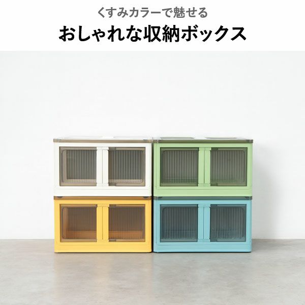 5面が開くスタッキング収納ボックス | インテリア雑貨・収納