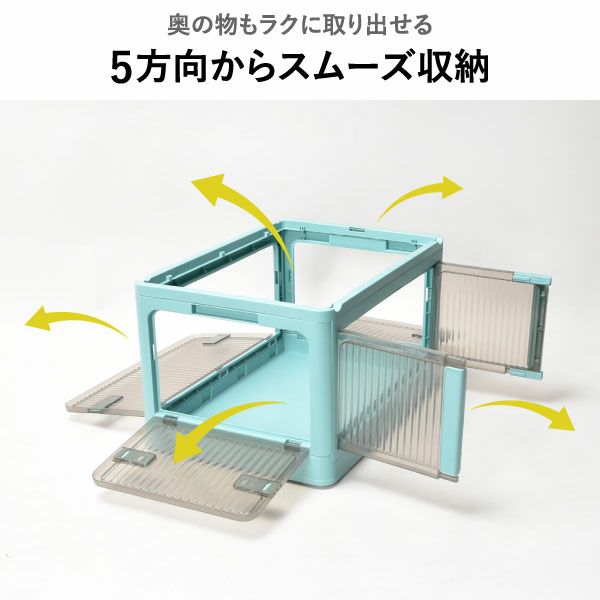 5面が開くスタッキング収納ボックス | インテリア雑貨・収納