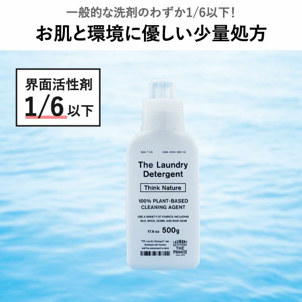 THE 洗濯洗剤 Think Nature | バスグッズ・洗濯洗剤