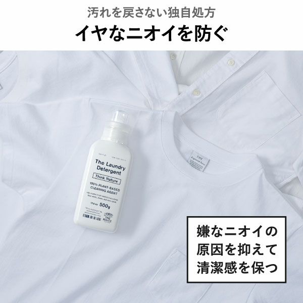 THE 洗濯洗剤 Think Nature | バスグッズ・洗濯洗剤