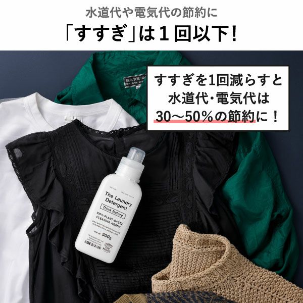 THE 洗濯洗剤 Think Nature | バスグッズ・洗濯洗剤