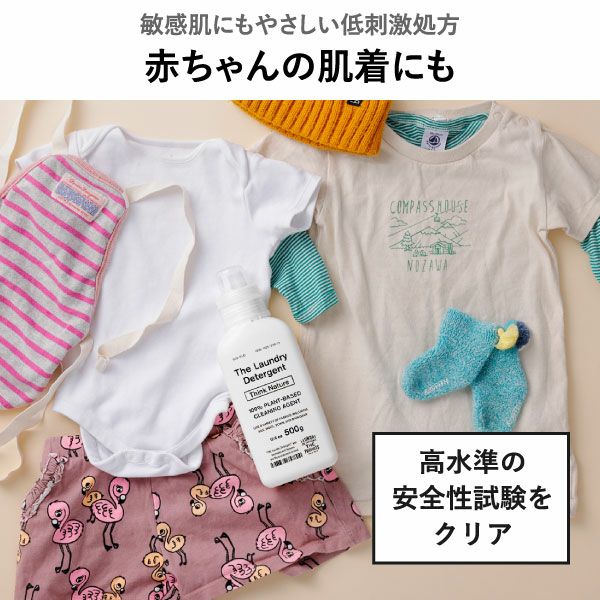 THE 洗濯洗剤 Think Nature | バスグッズ・洗濯洗剤