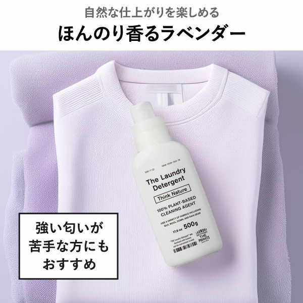 THE 洗濯洗剤 Think Nature | バスグッズ・洗濯洗剤