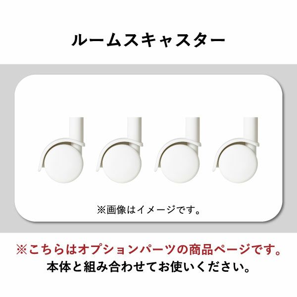 ルームスキャスターセット | インテリア雑貨・収納
