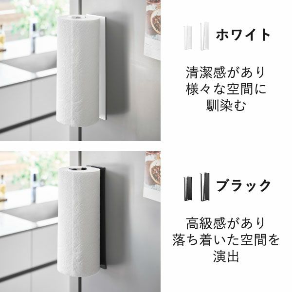 山崎実業 片手でカットマグネットキッチンペーパーホルダー タワー 縦タイプ tower | キッチン雑貨・タワーシリーズ