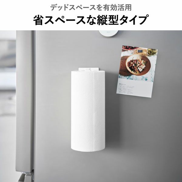 山崎実業 片手でカットマグネットキッチンペーパーホルダー タワー 縦タイプ tower | キッチン雑貨・タワーシリーズ
