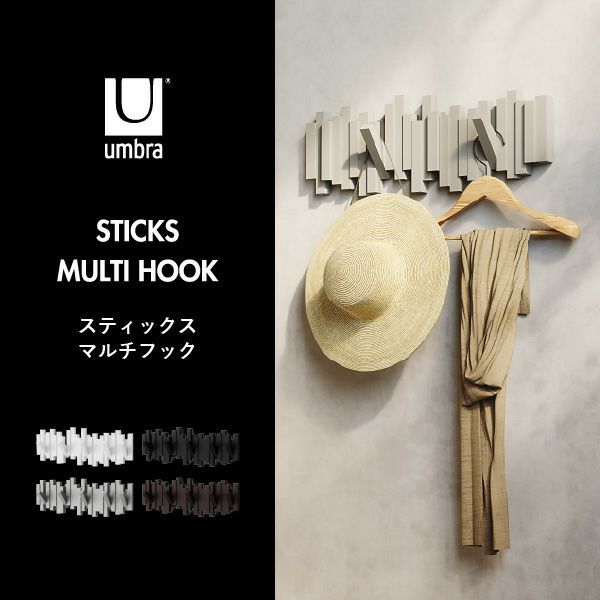 Umbra アンブラ  スティックス マルチフック | インテリア雑貨・コートハンガー