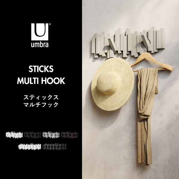 Umbra アンブラ  スティックス マルチフック | インテリア雑貨・コートハンガー
