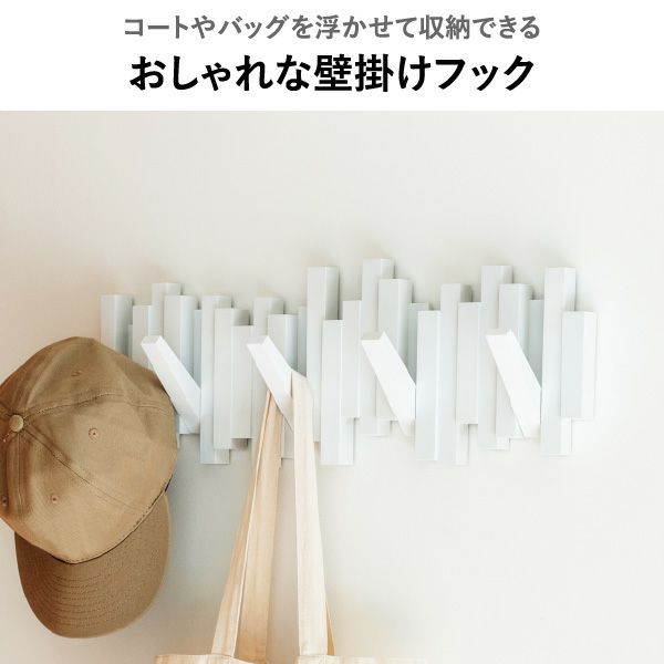 Umbra アンブラ  スティックス マルチフック | インテリア雑貨・コートハンガー