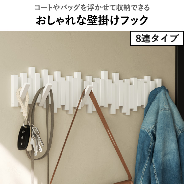 Umbra アンブラ  スティックス マルチフック | インテリア雑貨・コートハンガー