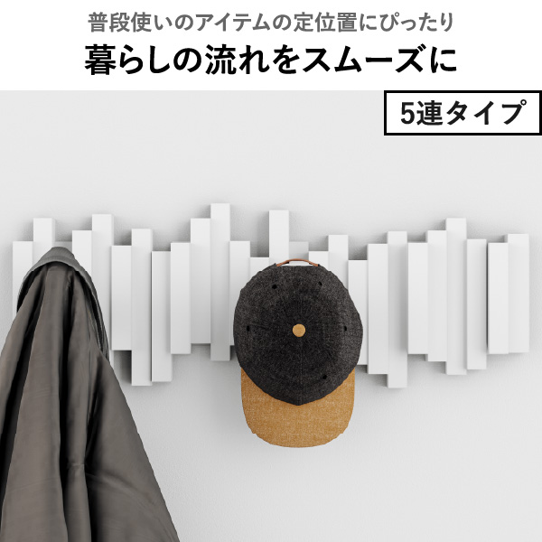 Umbra アンブラ  スティックス マルチフック | インテリア雑貨・コートハンガー