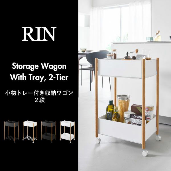 山崎実業 小物トレー付き収納ワゴン 2段リン RIN | キッチン雑貨・リンシリーズ