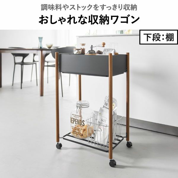 山崎実業 小物トレー付き収納ワゴン 2段リン RIN | キッチン雑貨・リンシリーズ