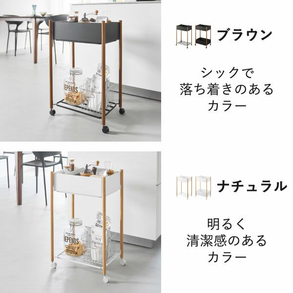 山崎実業 小物トレー付き収納ワゴン 2段リン RIN | キッチン雑貨・リンシリーズ