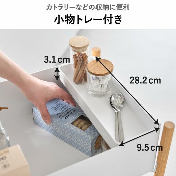 山崎実業 小物トレー付き収納ワゴン 2段リン RIN | キッチン雑貨・リンシリーズ