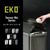 EKO イーケーオー ファントムプロセンサービン | インテリア雑貨・ゴミ箱
