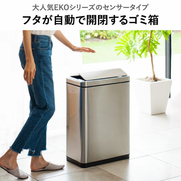EKO イーケーオー ファントムプロセンサービン | インテリア雑貨・ゴミ箱