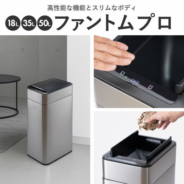 EKO イーケーオー ファントムプロセンサービン | インテリア雑貨・ゴミ箱