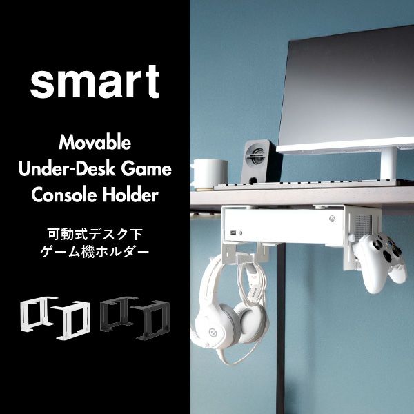 山崎実業 可動式デスク下ゲーム機ホルダー スマート smart | インテリア雑貨・スマートシリーズ