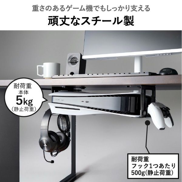山崎実業 可動式デスク下ゲーム機ホルダー スマート smart | インテリア雑貨・スマートシリーズ