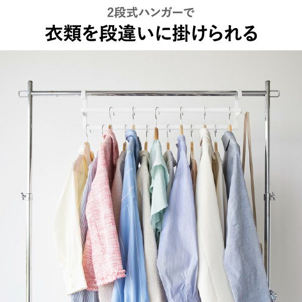 山崎実業 収納力アップ2段衣類ハンガー スマート W60 smart | インテリア雑貨・スマートシリーズ