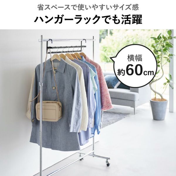 山崎実業 収納力アップ2段衣類ハンガー スマート W60 smart | インテリア雑貨・スマートシリーズ