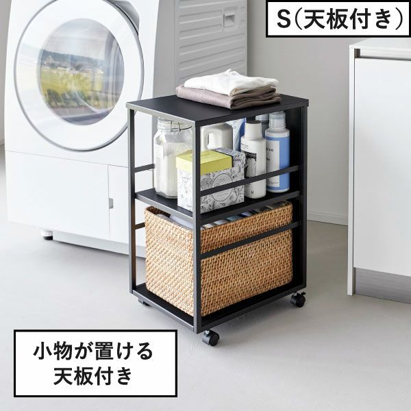 山崎実業 目隠しワゴン タワー 天板付き tower | インテリア雑貨・タワーシリーズ