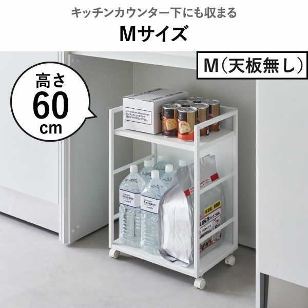 山崎実業 目隠しワゴン タワー 天板付き tower | インテリア雑貨・タワーシリーズ