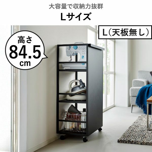 山崎実業 目隠しワゴン タワー 天板付き tower | インテリア雑貨・タワーシリーズ