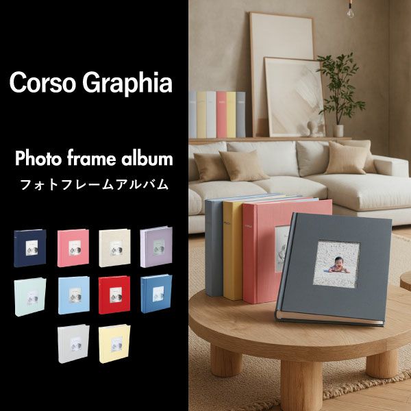 マークス コルソグラフィア フォトフレームアルバム 4冊セット | フォトアルバム
