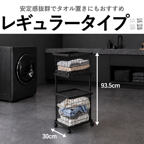 山崎実業 ランドリーワゴン＋バスケット タワー スリム tower | バスグッズ・タワーシリーズ