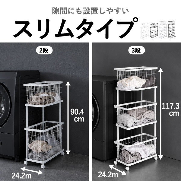 山崎実業 ランドリーワゴン＋バスケット タワー スリム tower | バスグッズ・タワーシリーズ