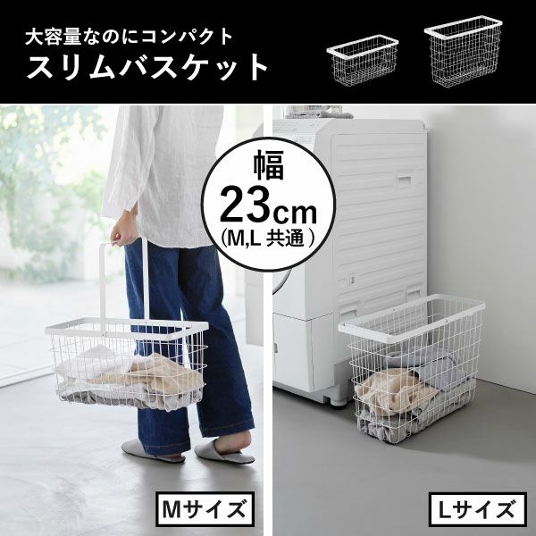 山崎実業 ランドリーワゴン＋バスケット タワー スリム tower | バスグッズ・タワーシリーズ