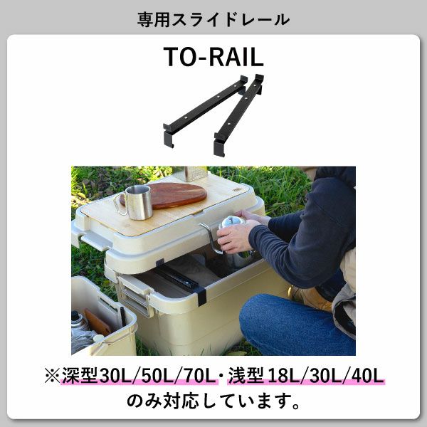 トランクカーゴ TO-RAIL トゥーレール | インテリア雑貨・オプションパーツ