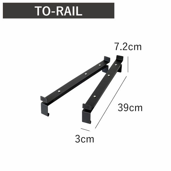 トランクカーゴ TO-RAIL トゥーレール | インテリア雑貨・オプションパーツ