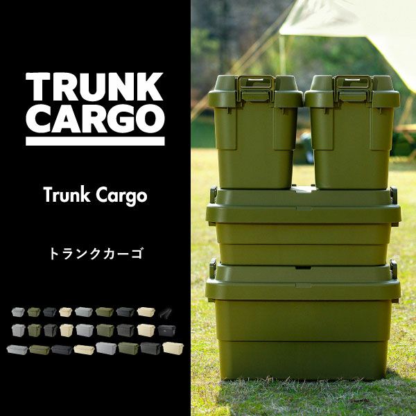 トランクカーゴ+ TO-RAIL セット | インテリア雑貨・収納