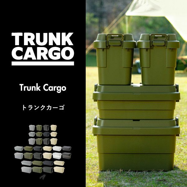 トランクカーゴ+ TO-RAIL セット | インテリア雑貨・収納