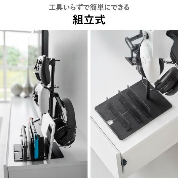 山崎実業 仕切りが動くゲーム機&コントローラースタンド スマート smart | インテリア雑貨・スマートシリーズ